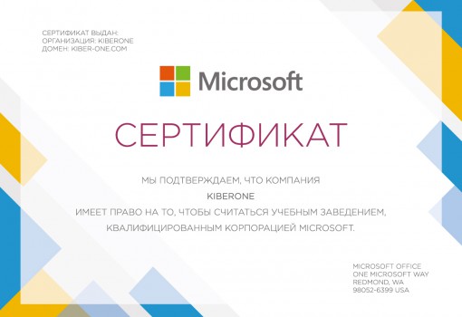 Microsoft - Школа программирования для детей, компьютерные курсы для школьников, начинающих и подростков - KIBERone г. Саяногорск