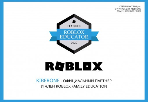 Roblox - Школа программирования для детей, компьютерные курсы для школьников, начинающих и подростков - KIBERone г. Саяногорск