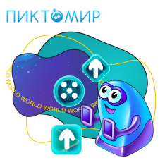 ПиктоМир - КИБЕРшкола программирования для детей, компьютерные курсы для школьников, начинающих и подростков - KIBERone г. Саяногорск