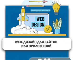 Web-дизайн для сайтов или приложений - Школа программирования для детей, компьютерные курсы для школьников, начинающих и подростков - KIBERone г. Саяногорск