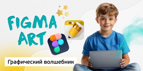 Графический волшебник, 8+ - Школа программирования для детей, компьютерные курсы для школьников, начинающих и подростков - KIBERone г. Саяногорск