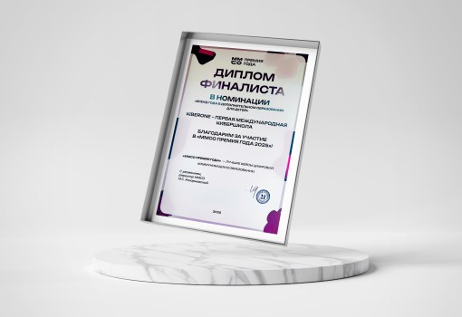 ММСО Премия года - КИБЕРшкола программирования для детей, компьютерные курсы для школьников, начинающих и подростков - KIBERone г. Саяногорск